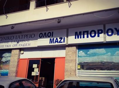 Η “αλληλεγγύη” και πάλι νίκησε