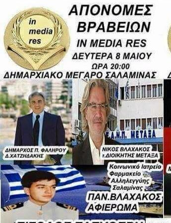 Απονομές βραβείων