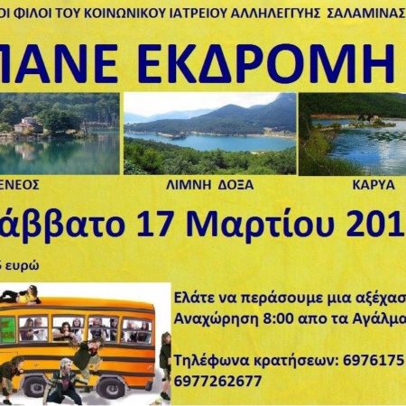 Εκδρομή